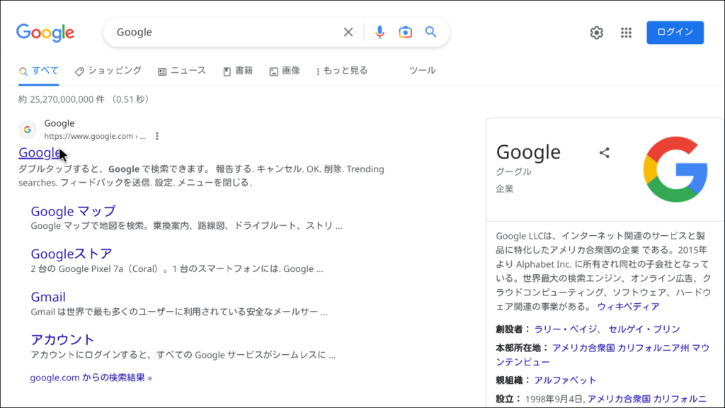 Google検索の画面